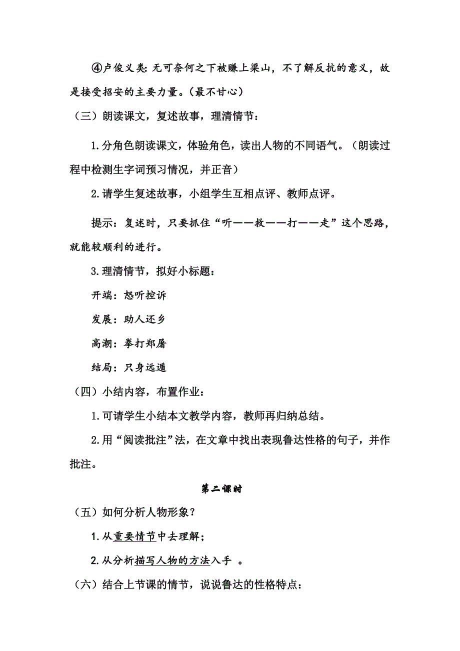 鲁提辖拳打镇关西教案_第3页