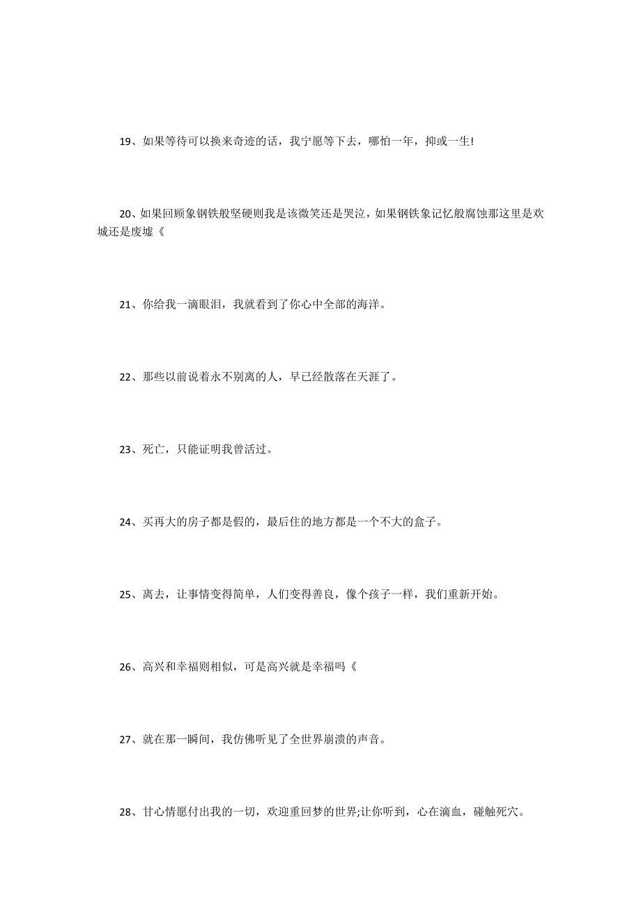 对生活绝望的句子：失去你的人生从此荒芜一片_第3页