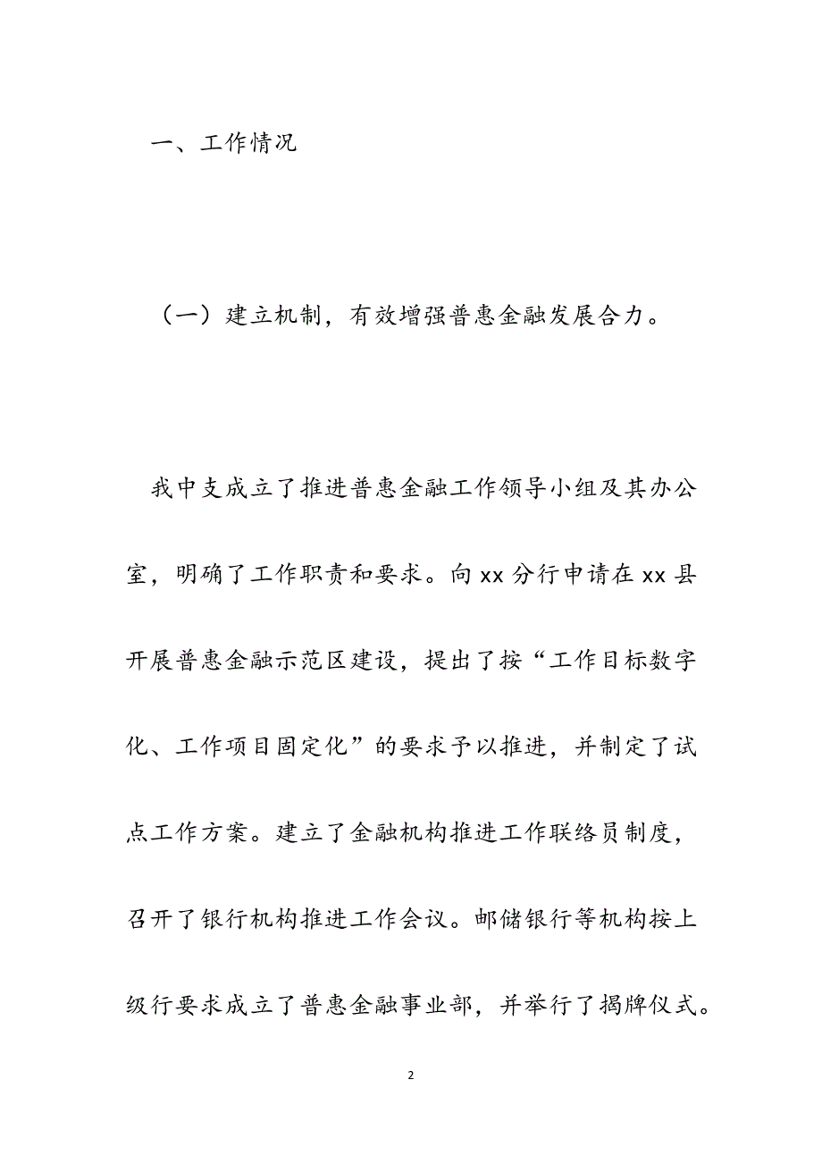 基层人民银行中心支行普惠金融工作经验汇报.docx_第2页