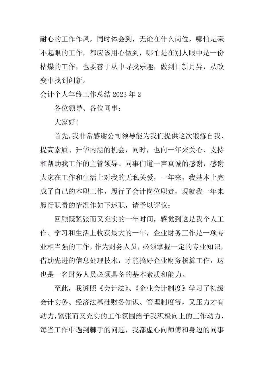 会计个人年终工作总结2023年9篇年会计工作年终总结_第4页