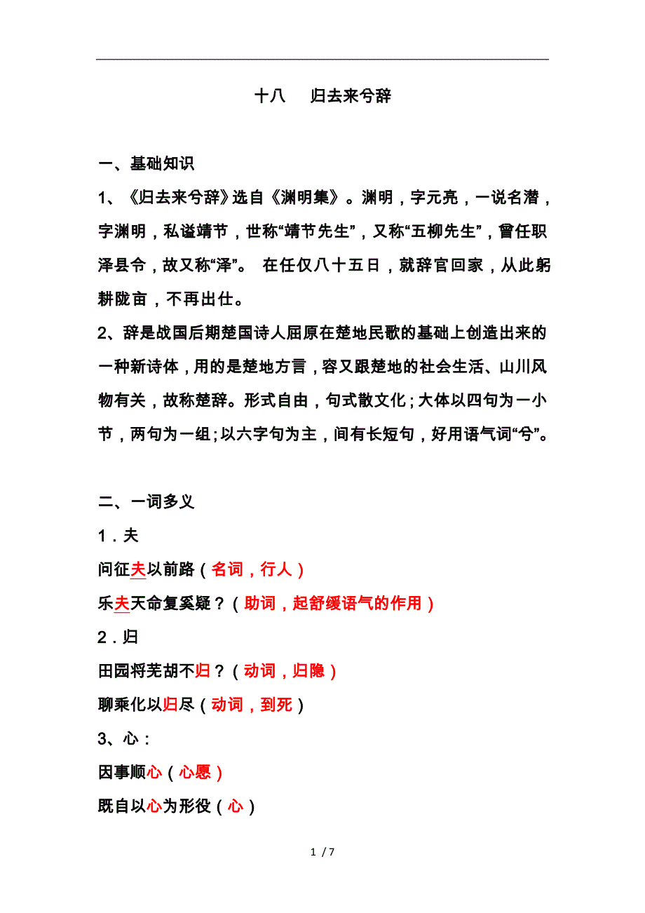 归去来兮辞知识点整理_第1页