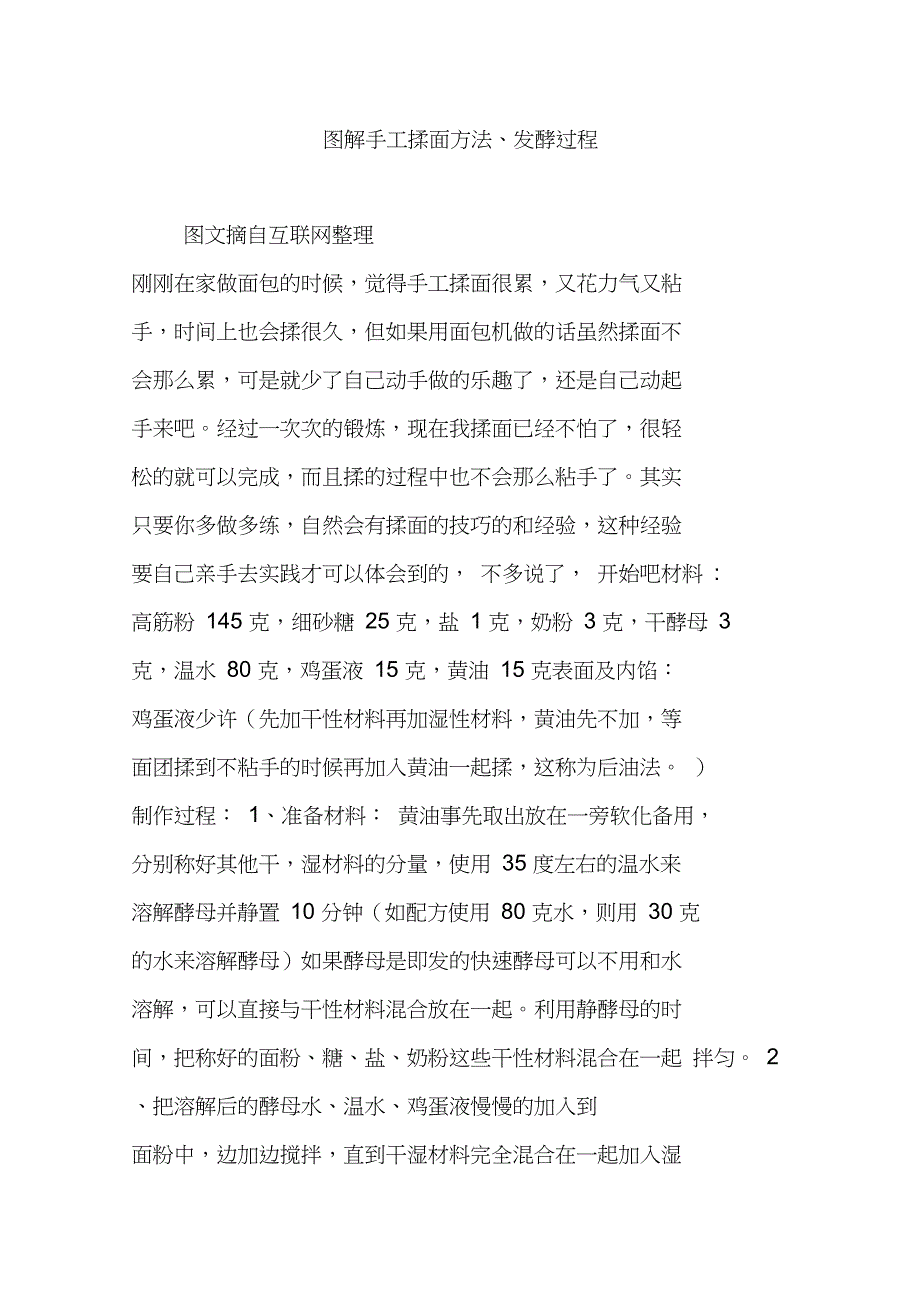 图解手工揉面方法、发酵过程_第1页