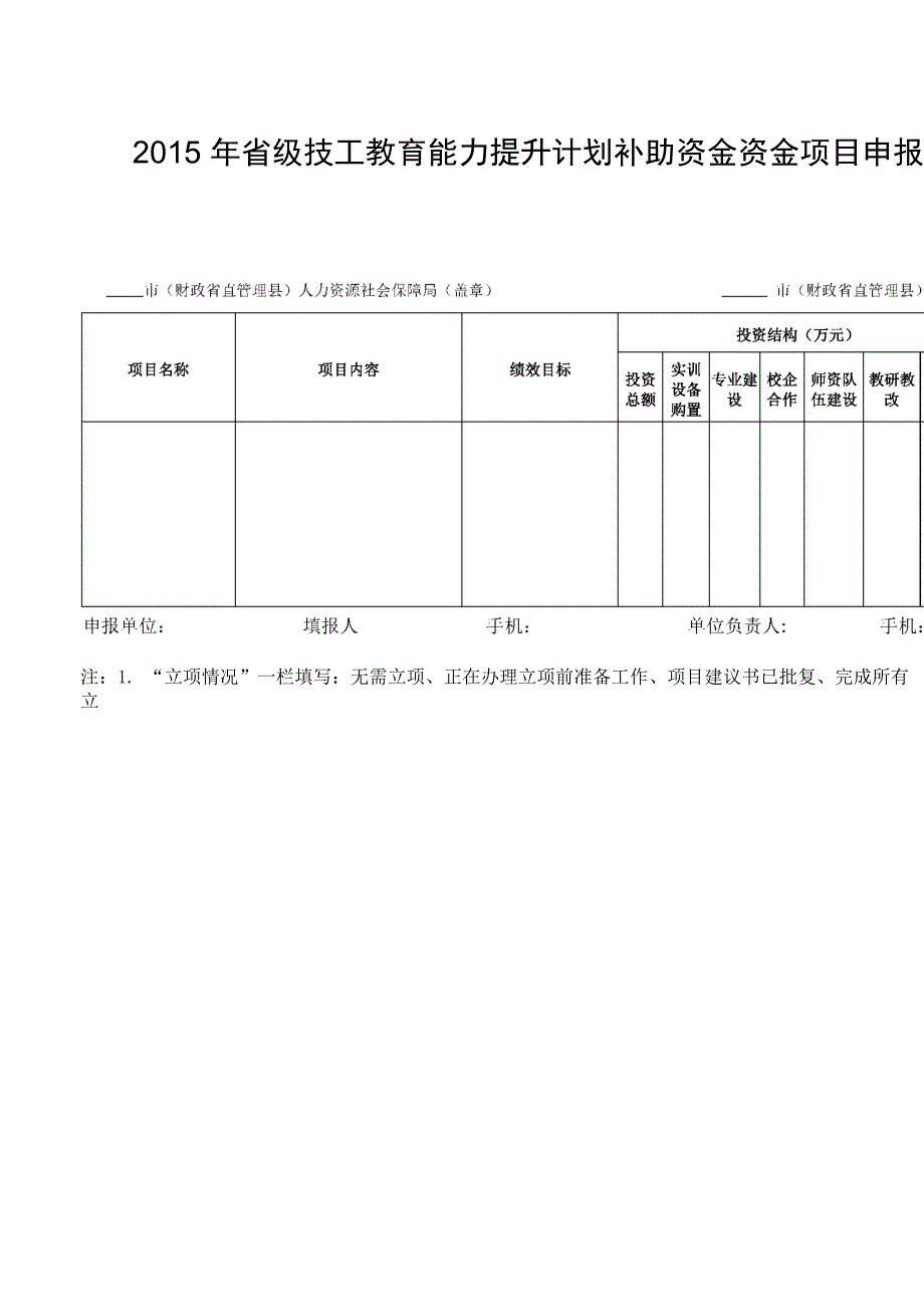 专项资金申请报告(范本)_第5页