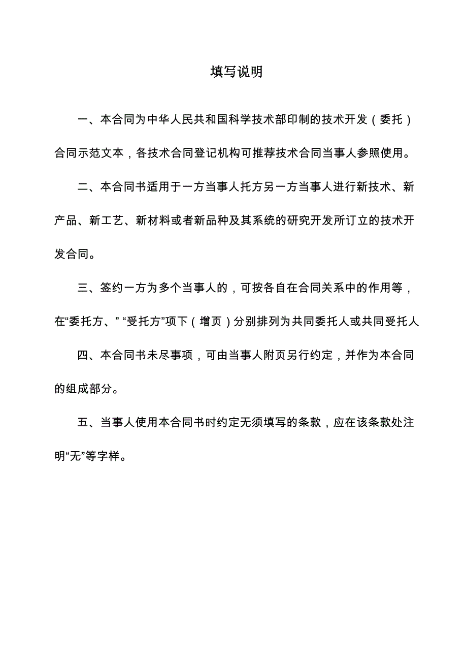 暨南大学技术开发合同模版_第2页