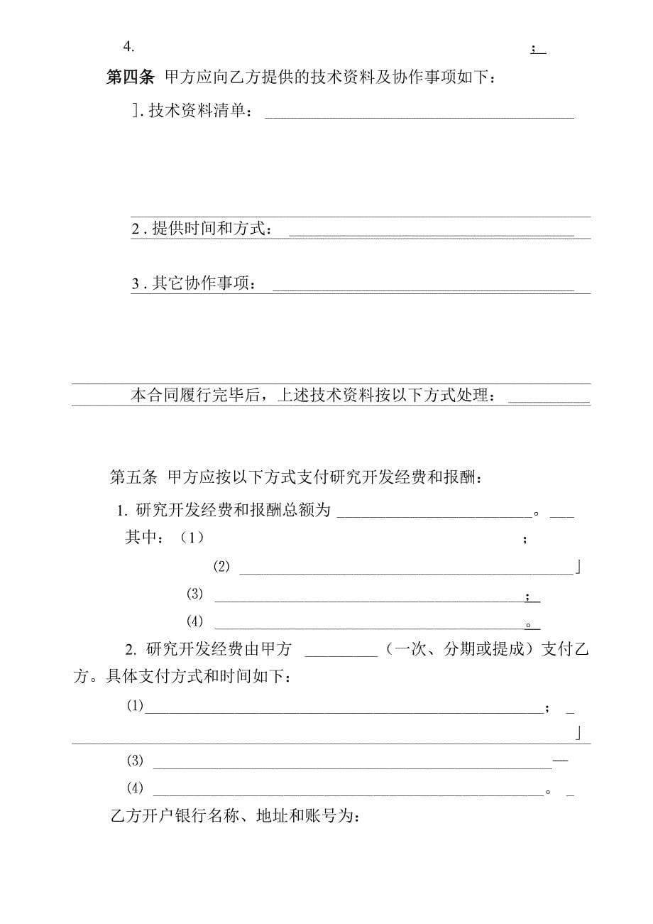 暨南大学技术开发合同模版_第5页