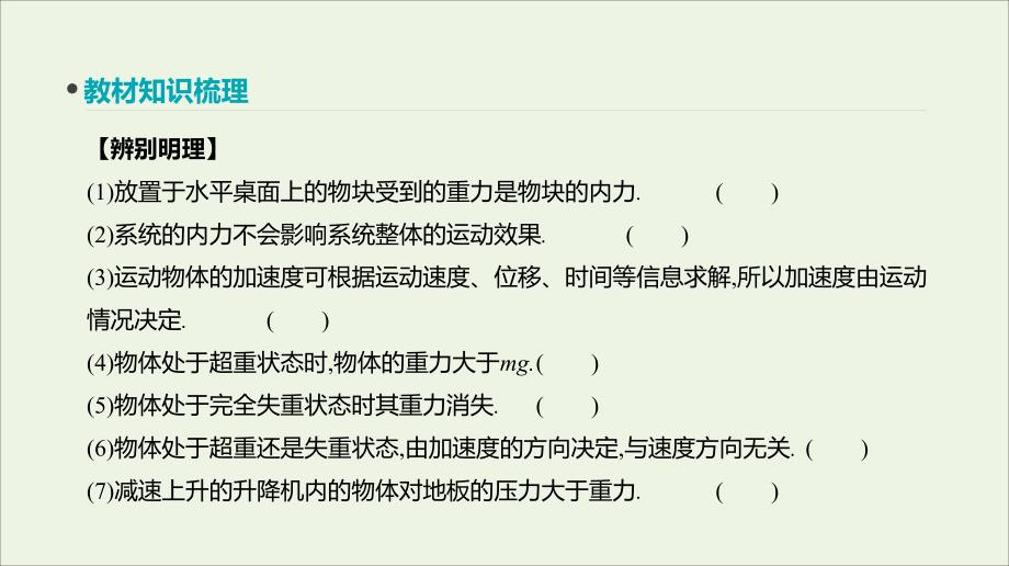 全品复习方案高考物理一轮复习第3单元牛顿运动定律第7讲牛顿第二定律的应用1课件_第4页