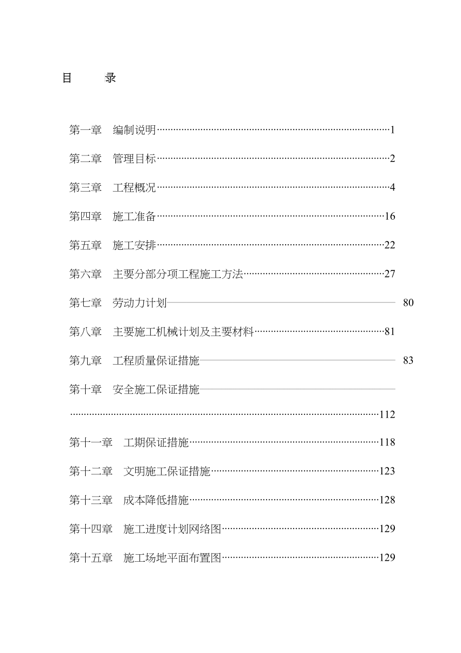 xx商务大厦施工组织设计_第2页