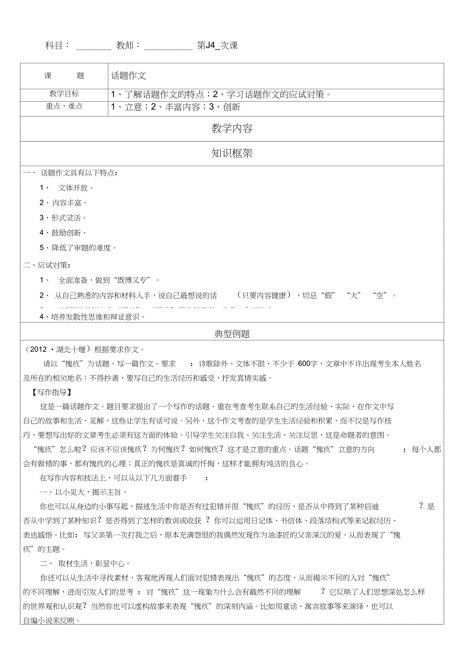 九年级语文秋期小班讲义14—话题作文_第1页