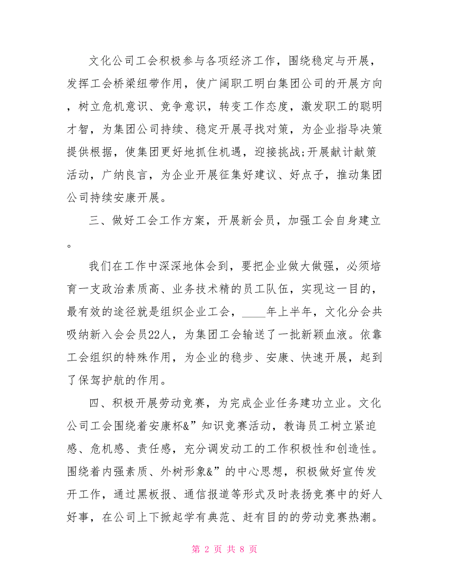 2022年度工会工作总结2022一季度工会工作总结_第2页