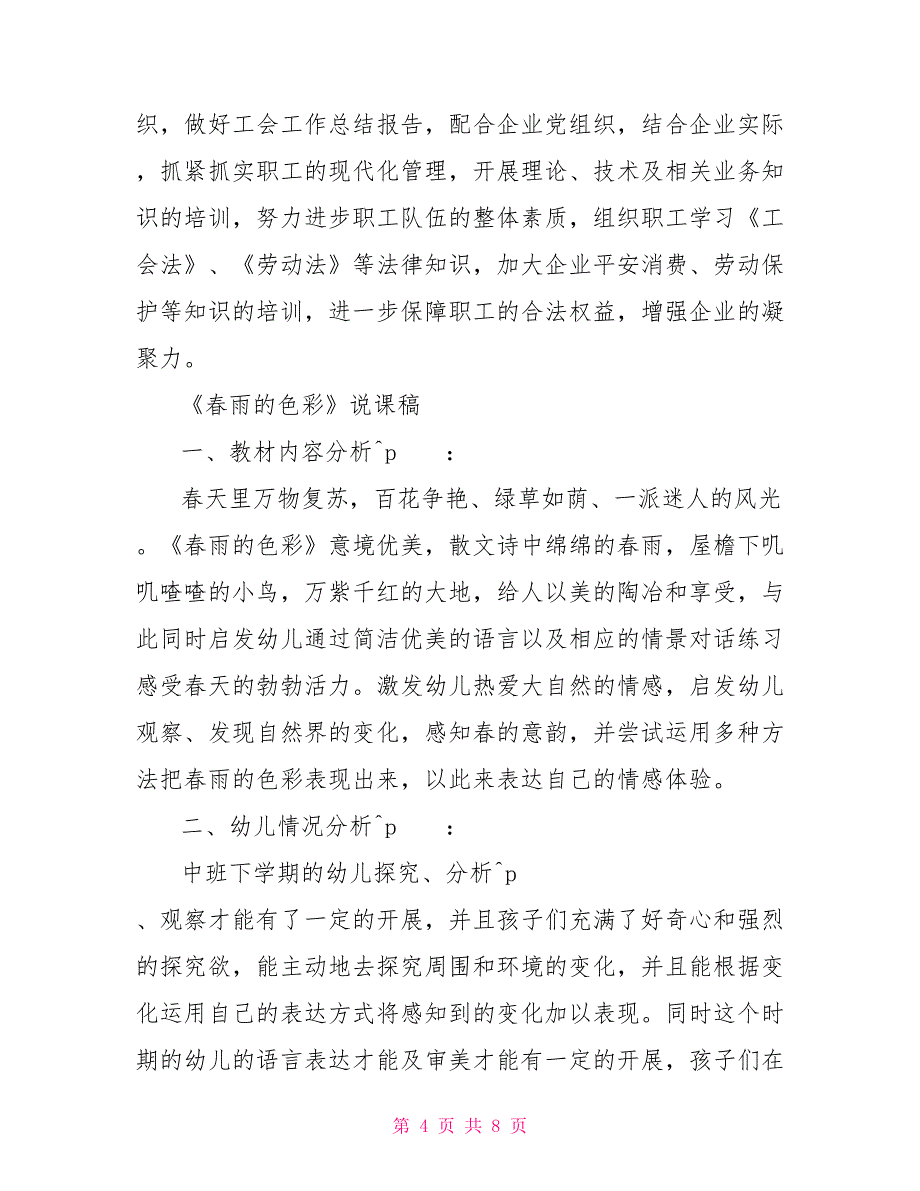 2022年度工会工作总结2022一季度工会工作总结_第4页