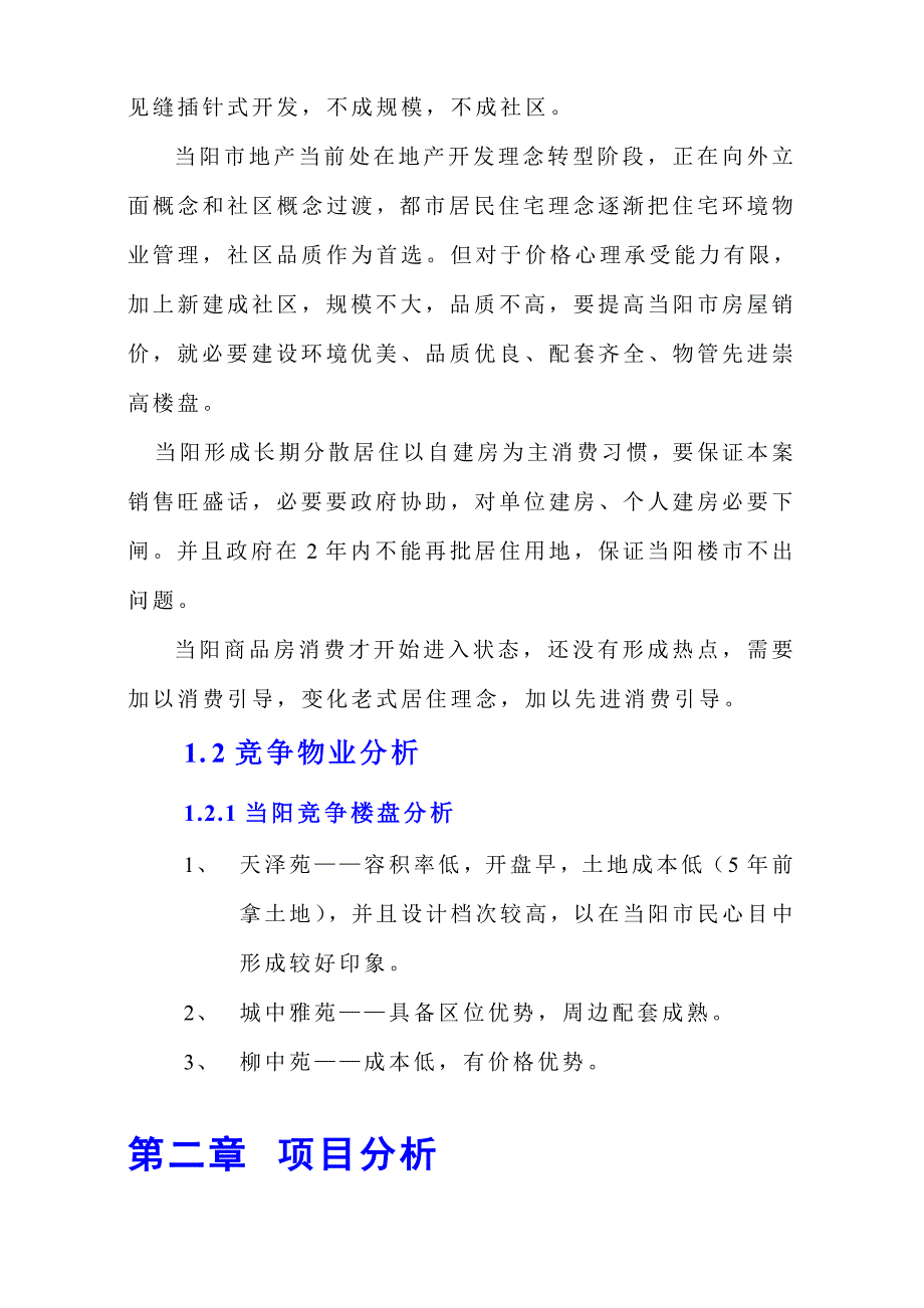 当阳锦绣江南策划方案样本.doc_第3页