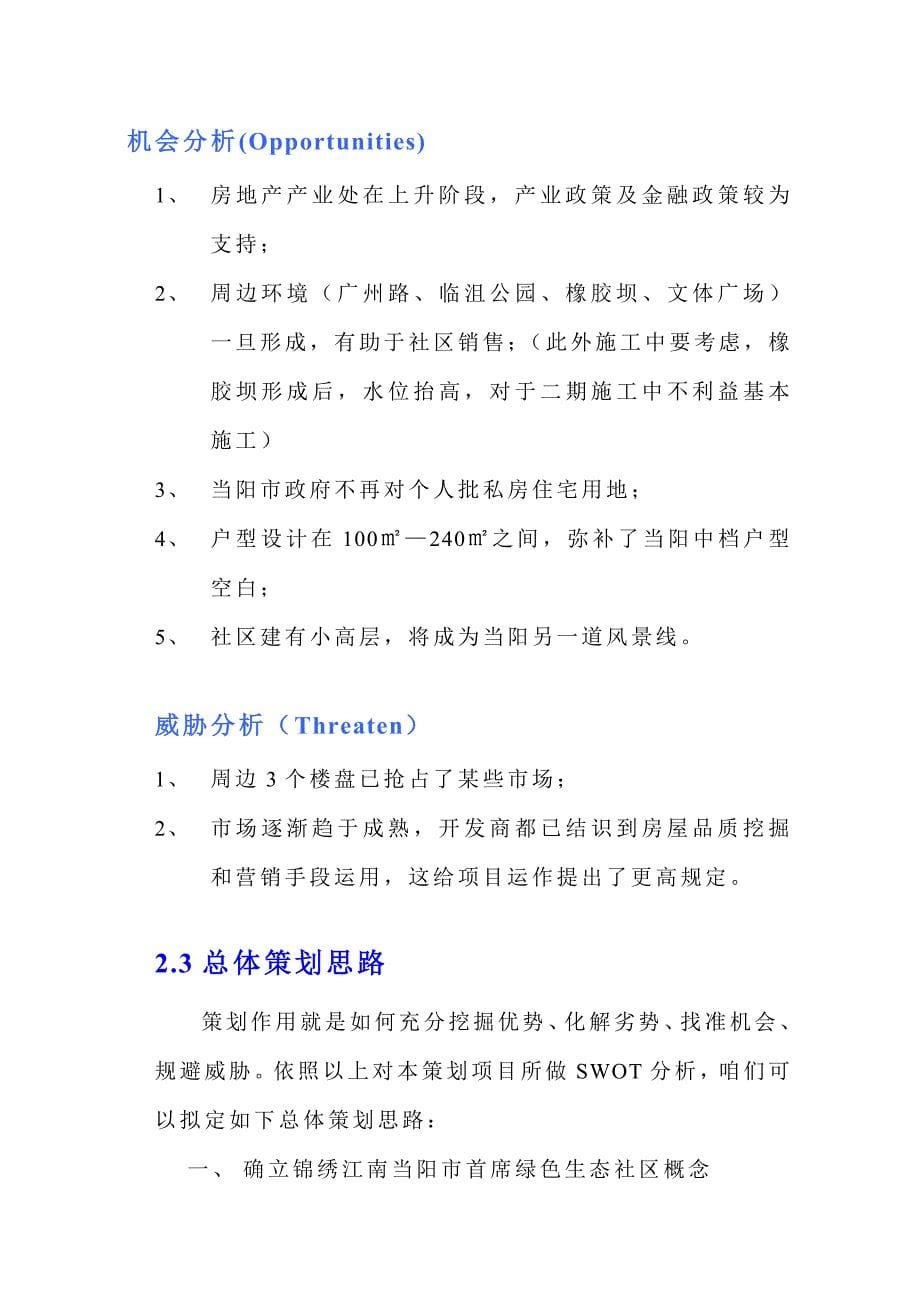 当阳锦绣江南策划方案样本.doc_第5页