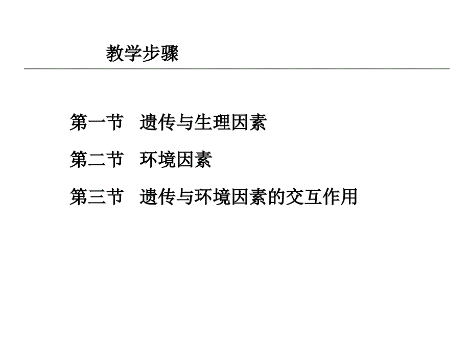 《人格的形成因素》PPT课件.ppt_第2页