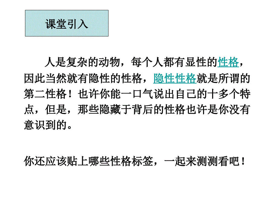 《人格的形成因素》PPT课件.ppt_第3页