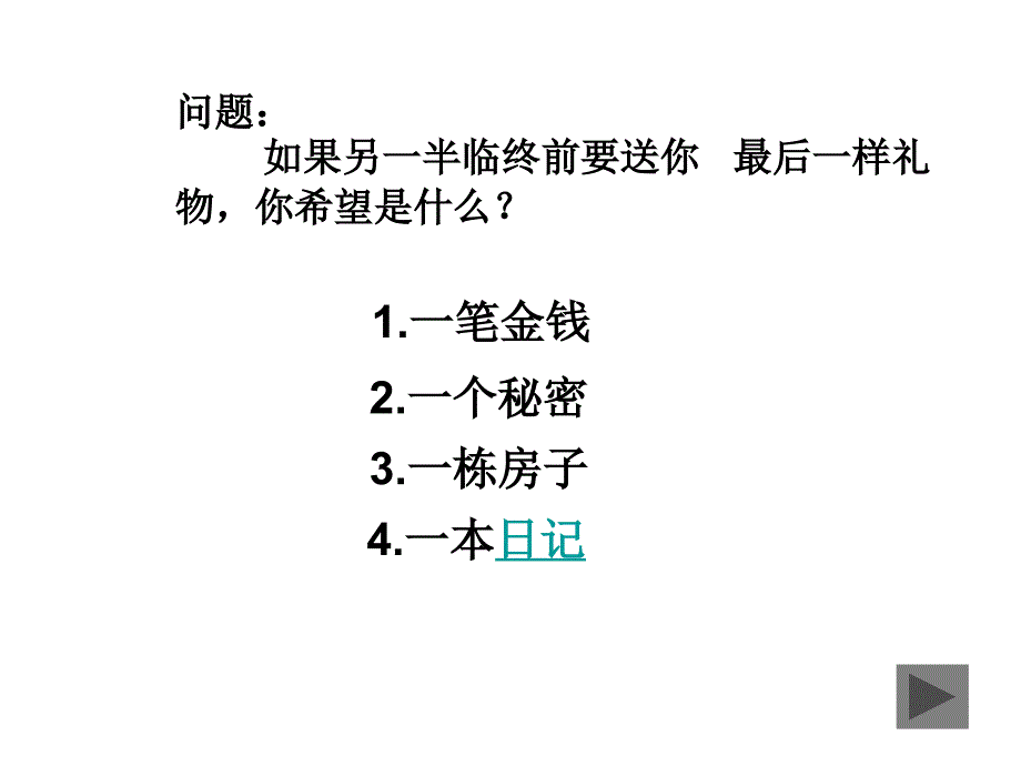 《人格的形成因素》PPT课件.ppt_第4页