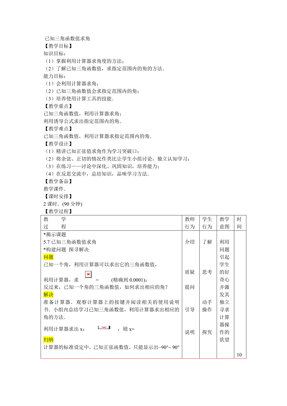 已知三角函数值求角.doc_第1页