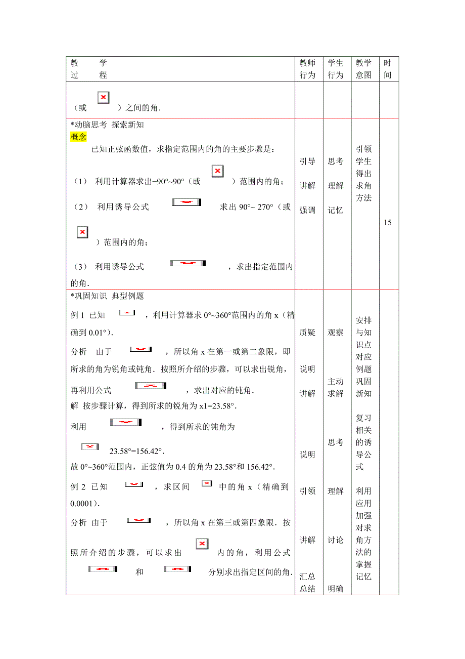 已知三角函数值求角.doc_第2页