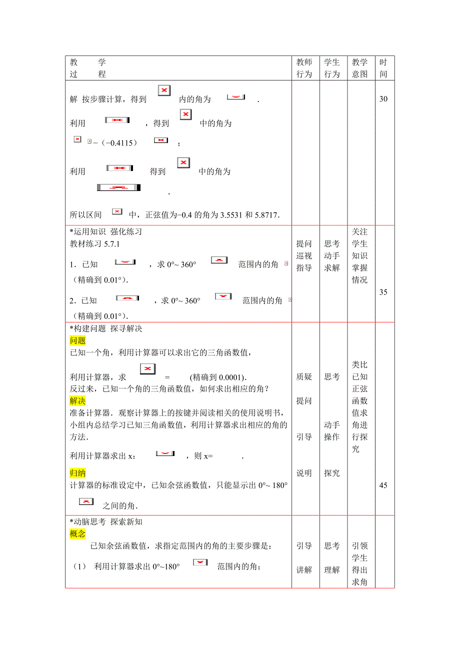 已知三角函数值求角.doc_第3页