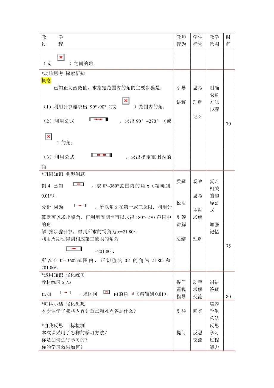 已知三角函数值求角.doc_第5页