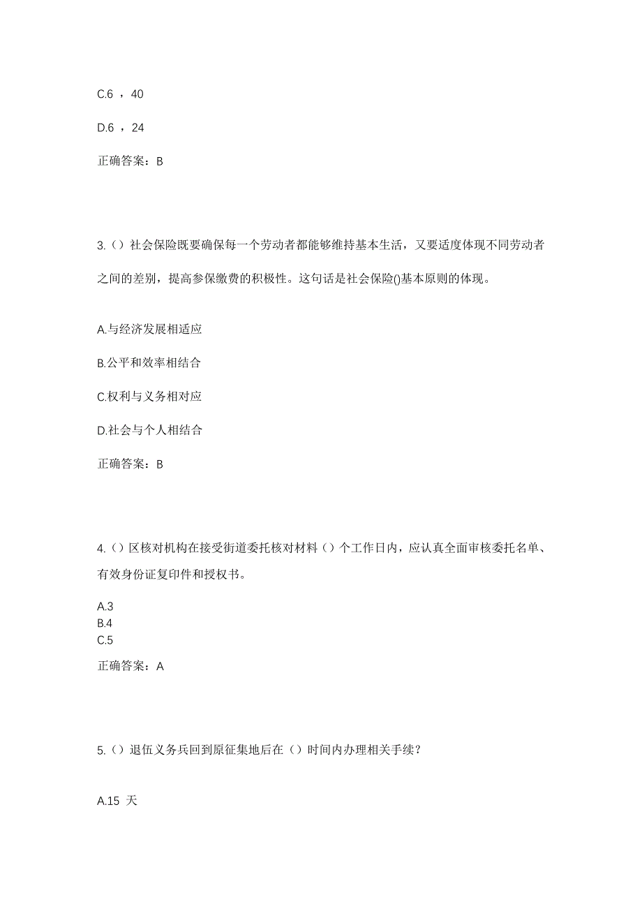 2023年湖南省邵阳市新宁县安山乡大塘村社区工作人员考试模拟题及答案_第2页