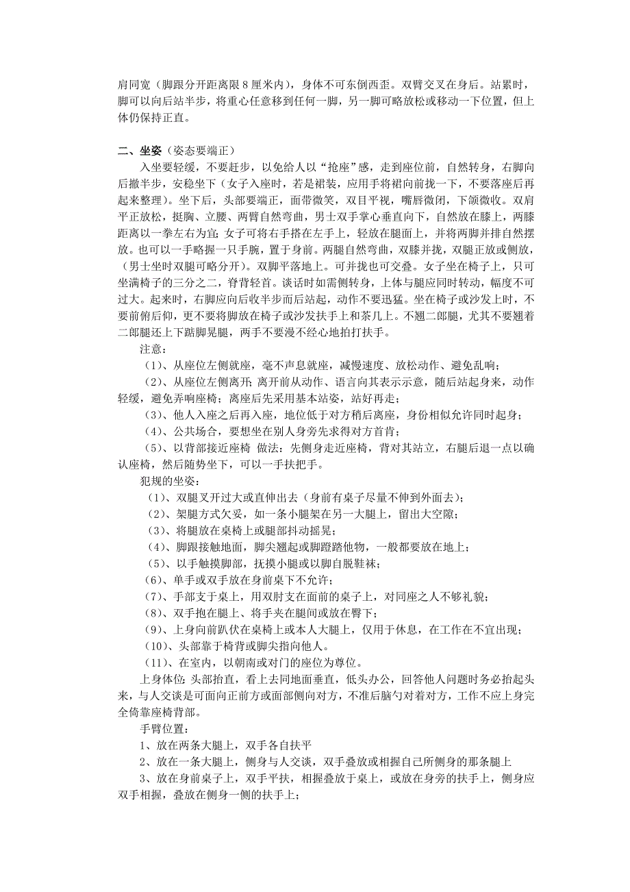 酒店新入职员工规范形象及礼貌用语培训_第2页