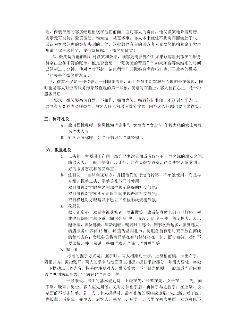 酒店新入职员工规范形象及礼貌用语培训_第4页