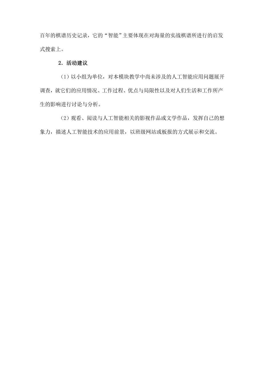 选修五 人工智能初步.doc_第5页