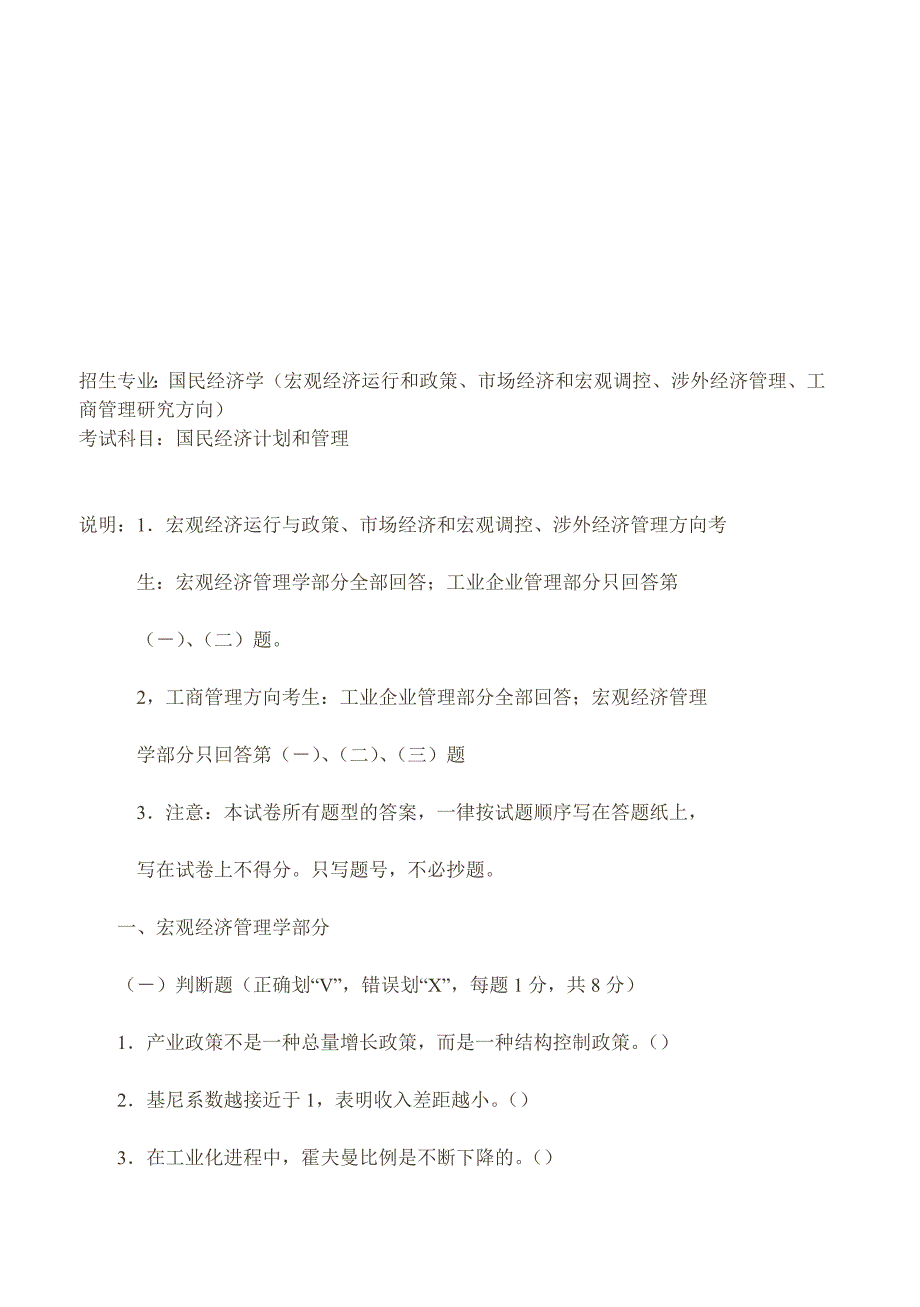 【管理精品】中央财经大学1999年硕士研究生入学考试国民经济计划和管理_第1页