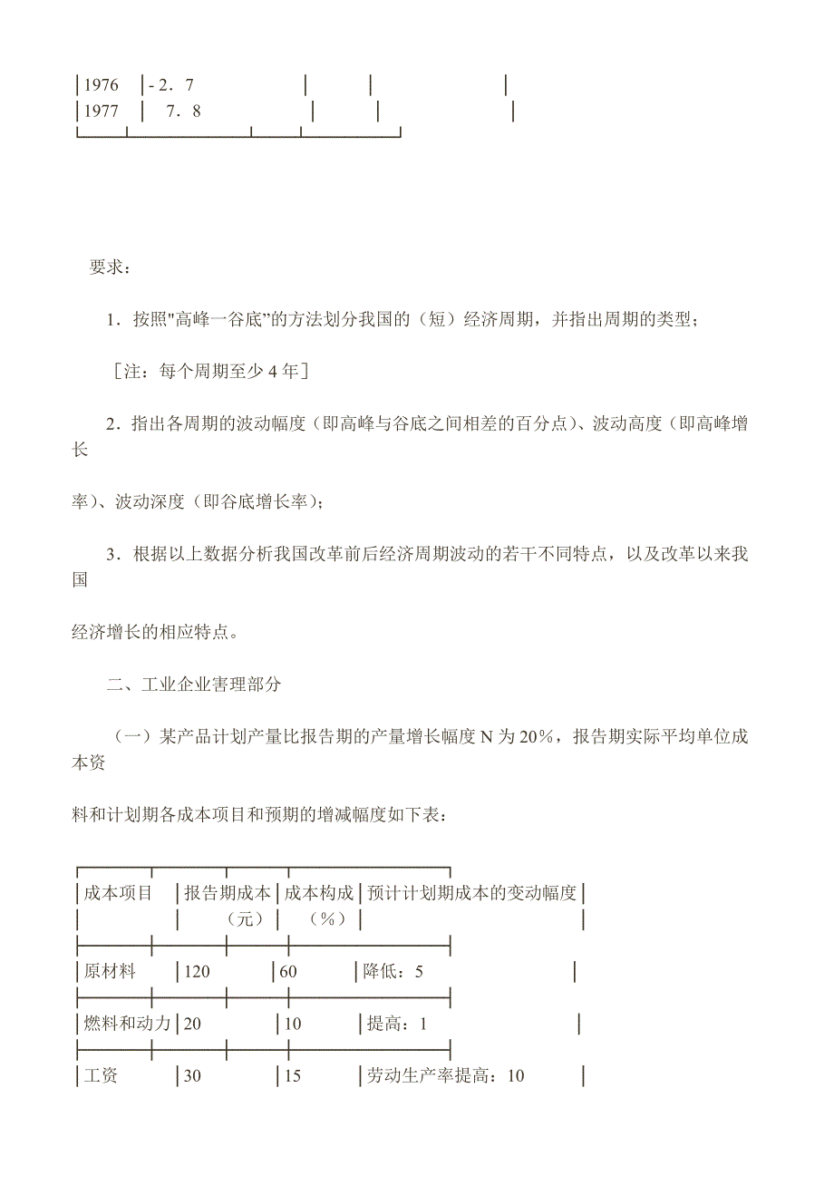 【管理精品】中央财经大学1999年硕士研究生入学考试国民经济计划和管理_第4页