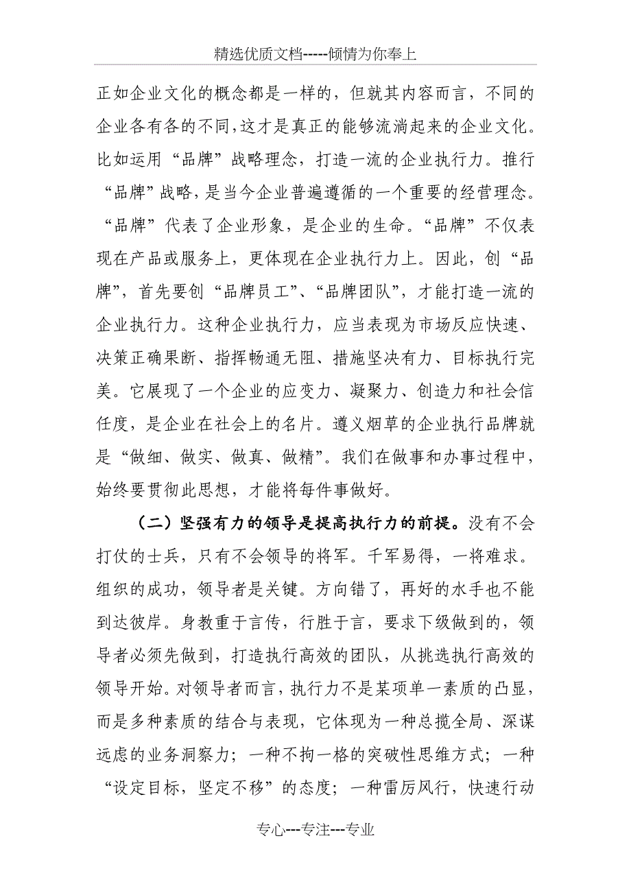 员工队伍工作能力不足、执行力不强的原因分析和解决办法(修改)_第5页