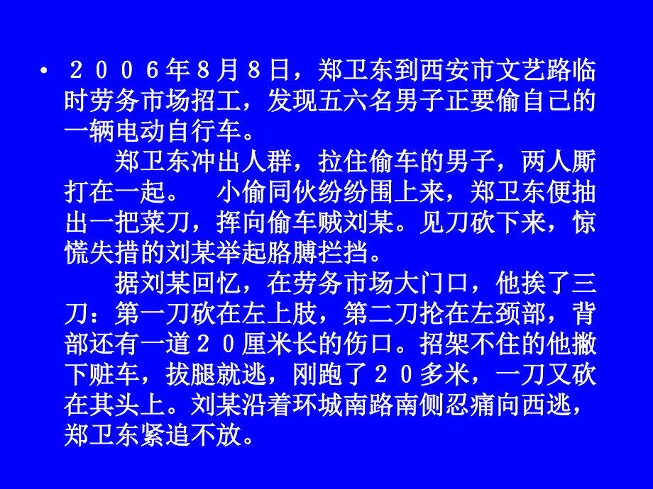 公务员考试刑法讲解_第1页