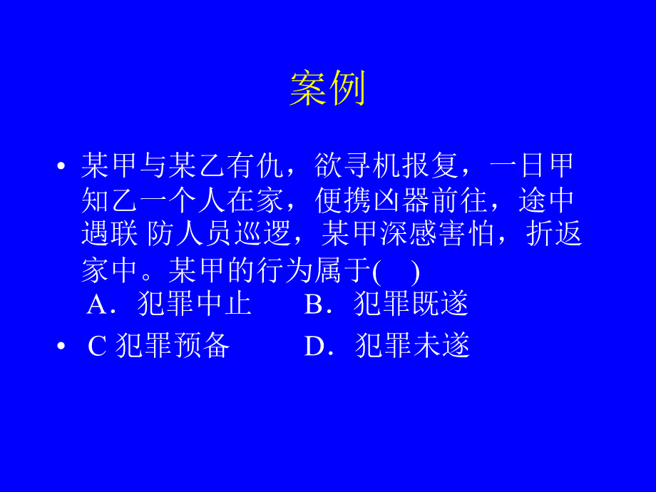 公务员考试刑法讲解_第3页