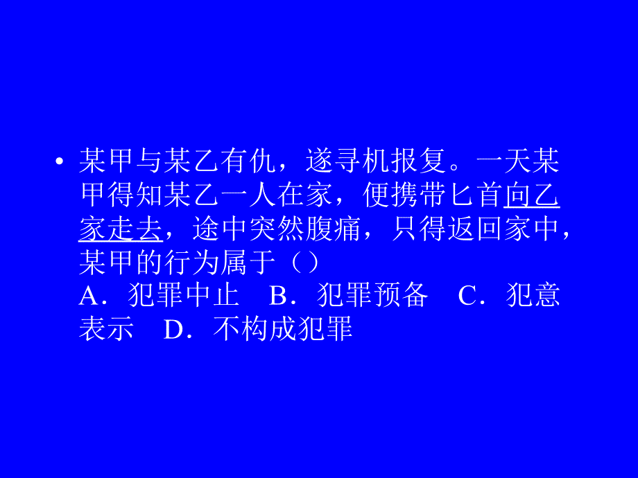 公务员考试刑法讲解_第4页