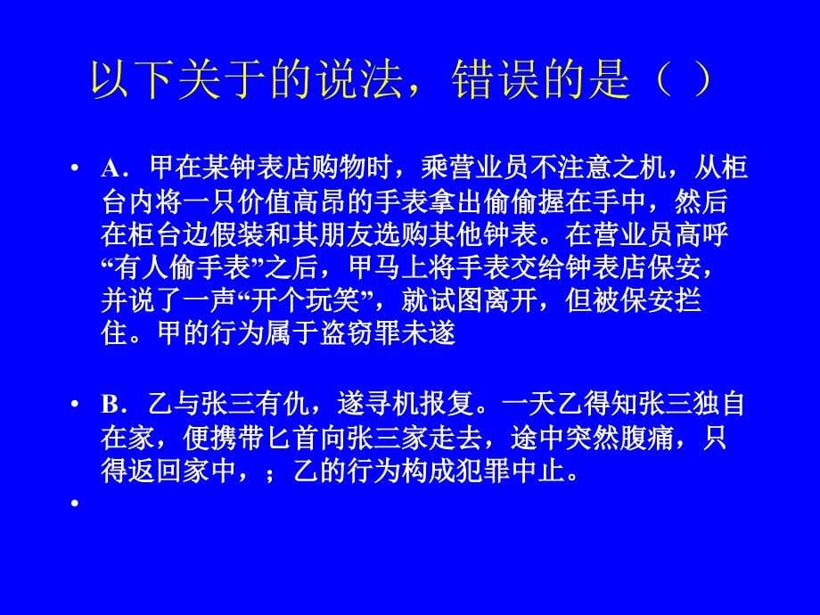 公务员考试刑法讲解_第5页