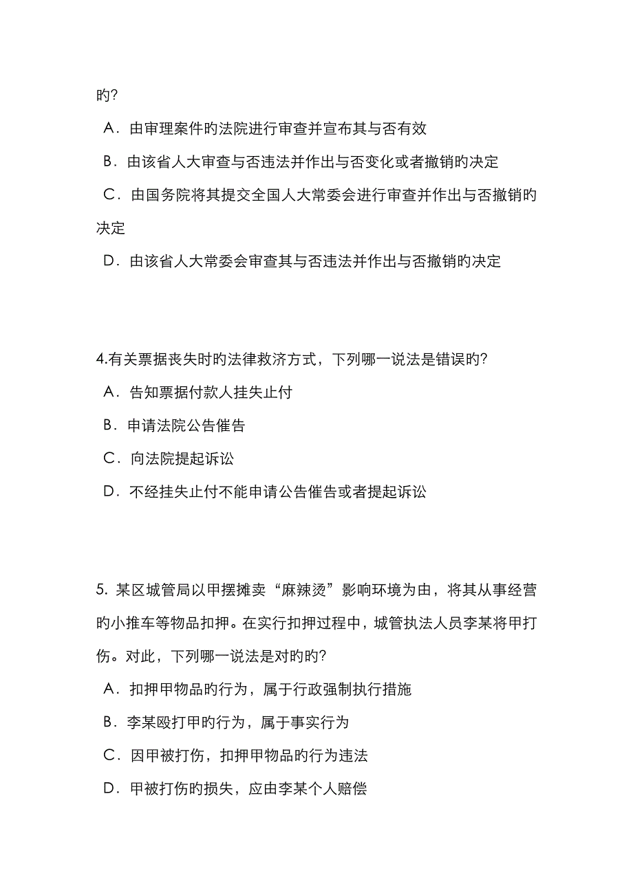 2023年上半年广西企业法律顾问考试民事权利与民事责任考试试卷_第2页