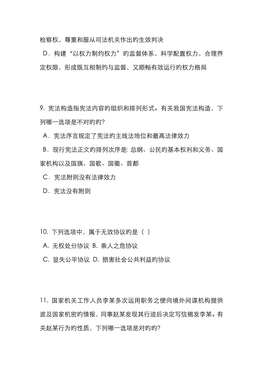 2023年上半年广西企业法律顾问考试民事权利与民事责任考试试卷_第4页