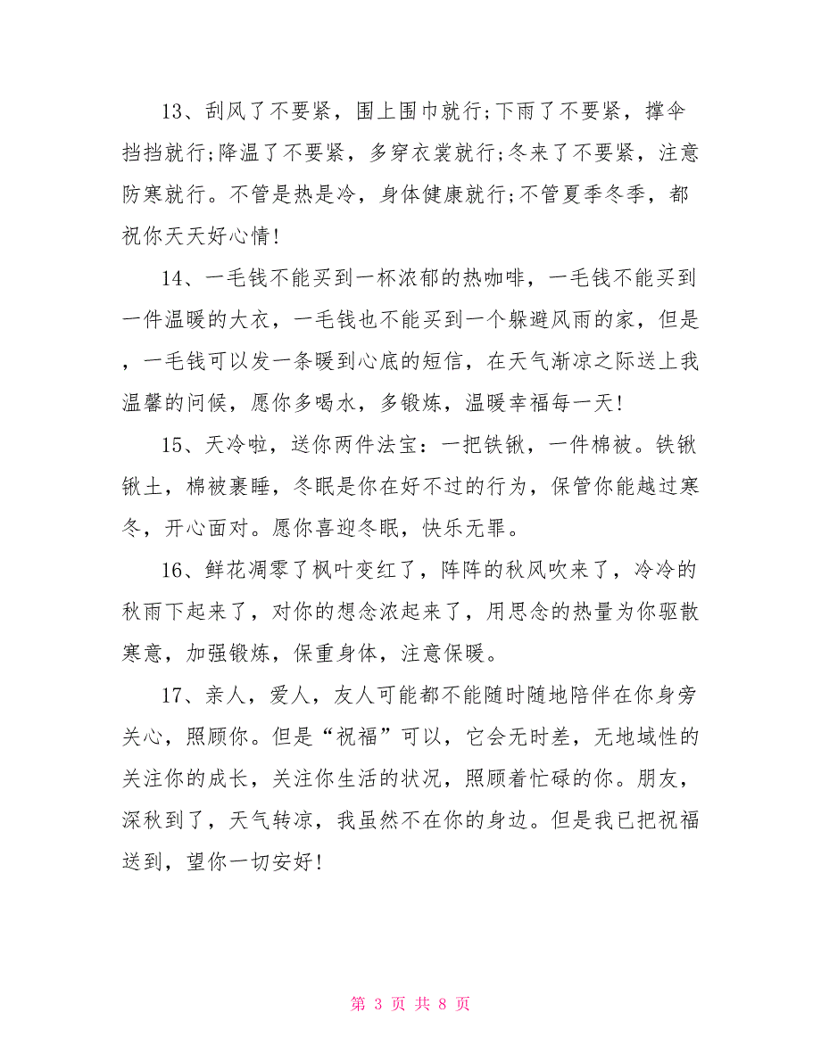 天气变冷温馨提示短信_第3页