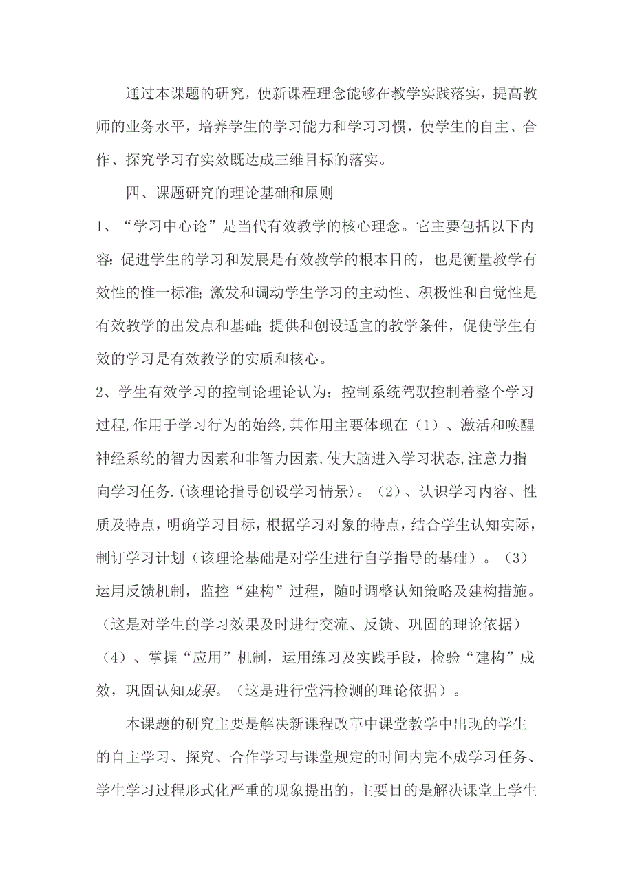 资料提高初中生物课堂教学实效性的研究课题实施方案_第3页