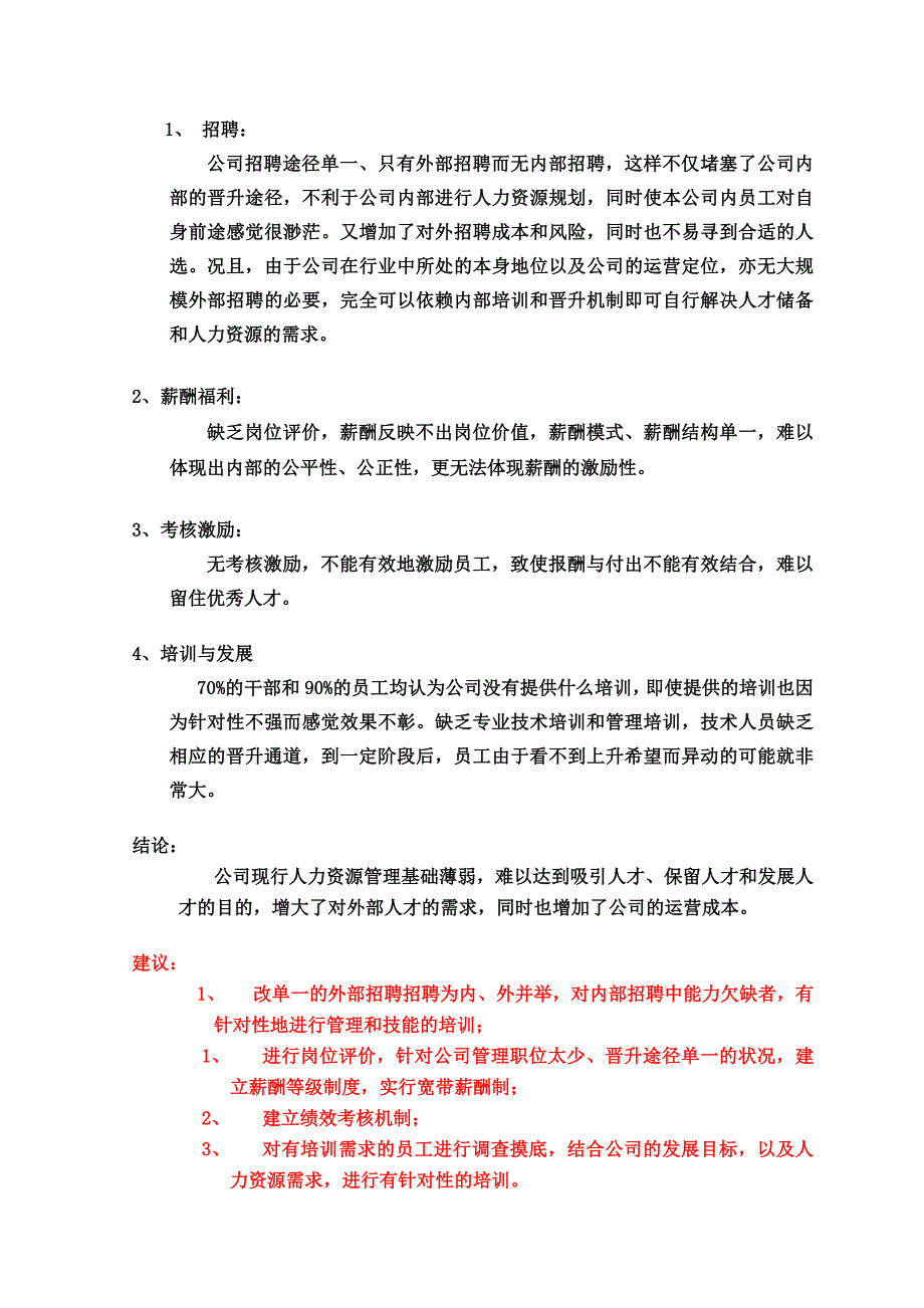 薪酬体系设计诊断报告_第3页