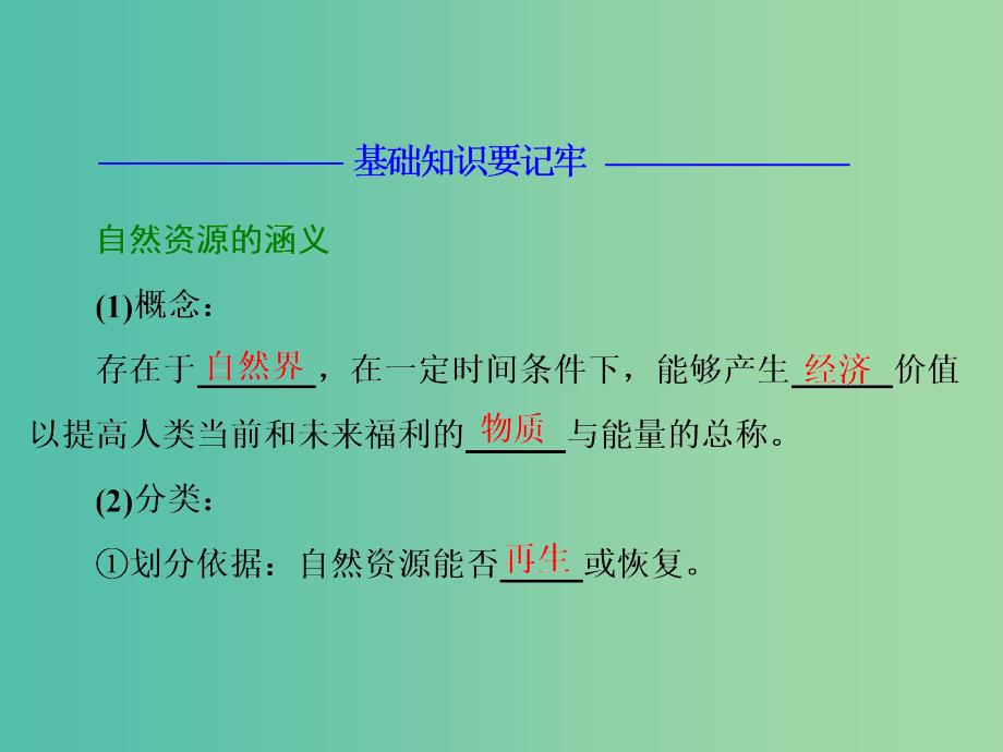 2018-2019学年高中地理 第二章 资源问题与资源的利用、保护 第一节 自然资源与主要的资源问题课件 湘教版选修6.ppt_第4页