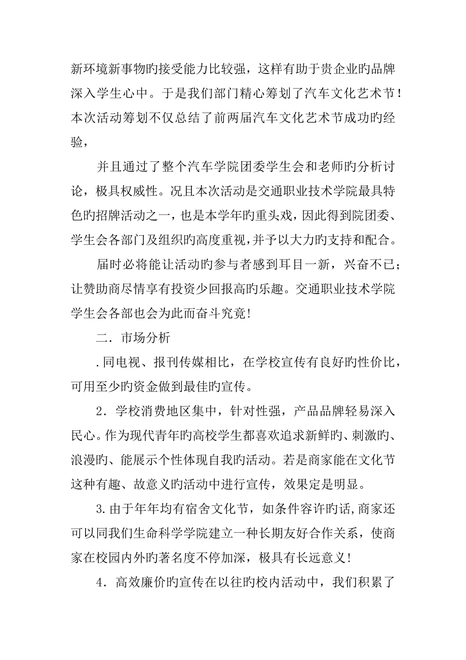 职业技术学院汽车文化艺术节策划书.docx_第2页