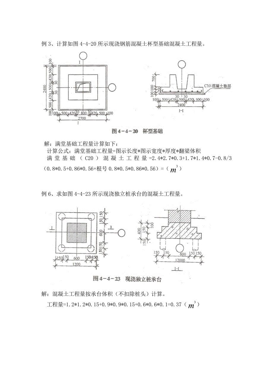 砼课后作业答案.doc_第5页