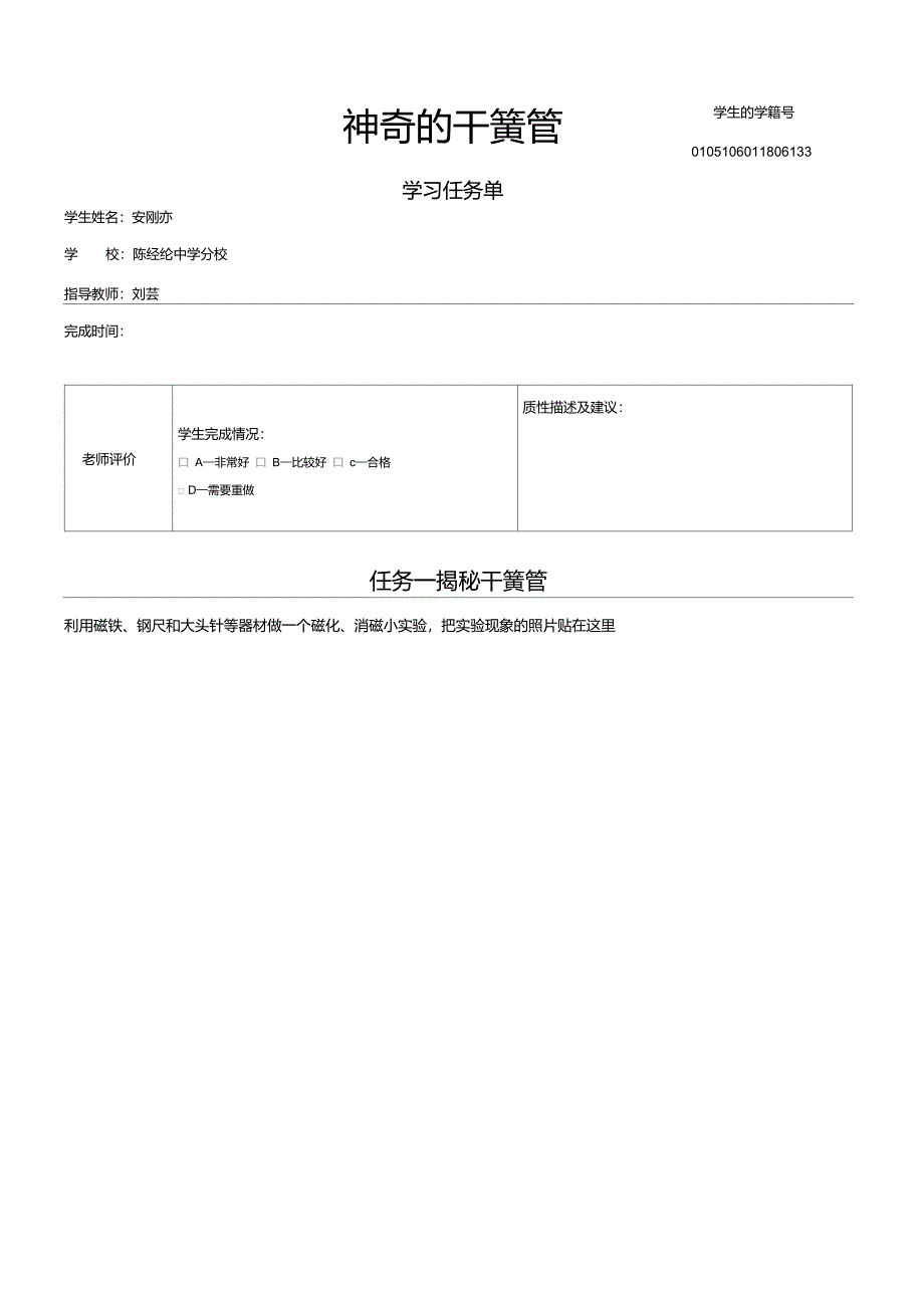 神奇的干簧管学习任务单_第1页