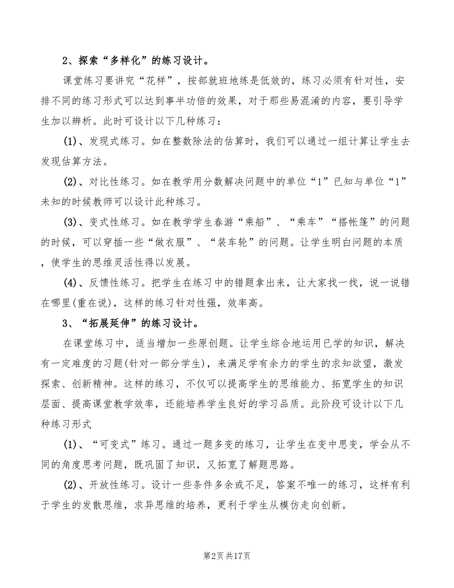 2022年教研工作心得体会范文（4篇）_第2页