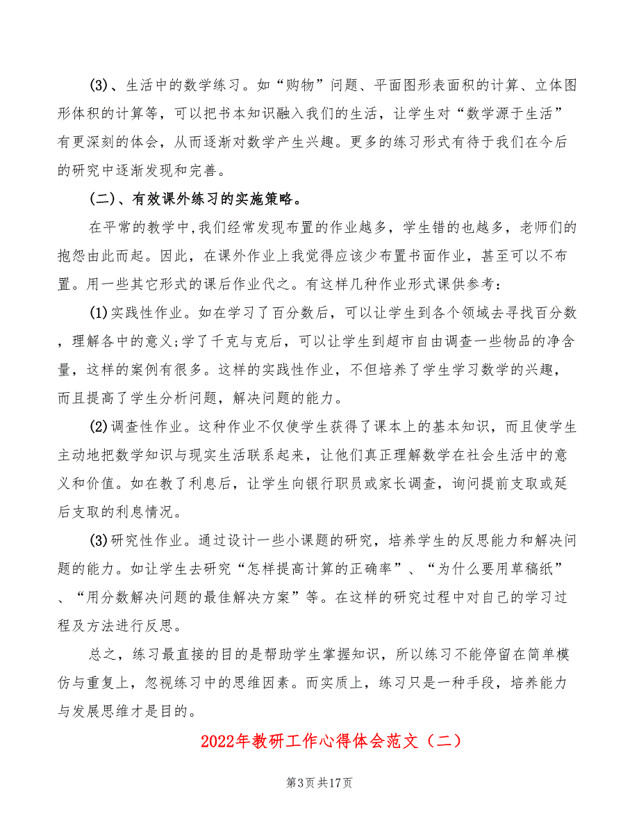 2022年教研工作心得体会范文（4篇）_第3页