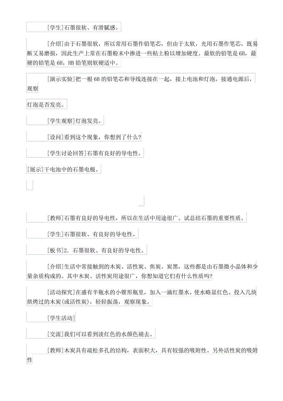 人教版九年级化学全册教案(全册)_第3页