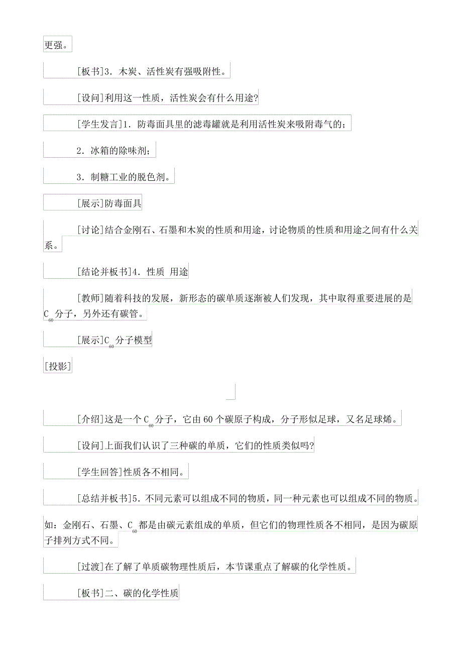 人教版九年级化学全册教案(全册)_第4页