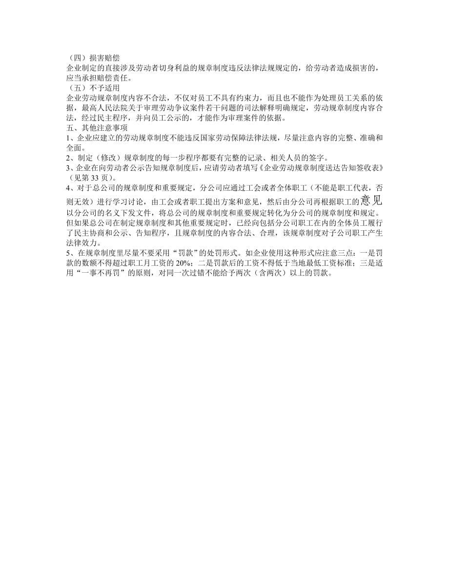 企业实施劳动合同法应注意的风险责任和对策_第5页