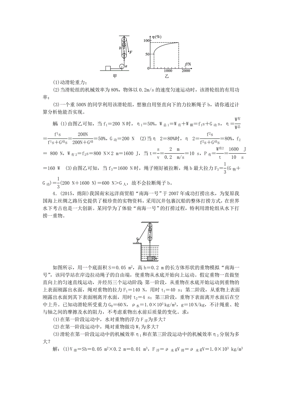 技能训练四　功　功率　机械效率的综合计算_第3页