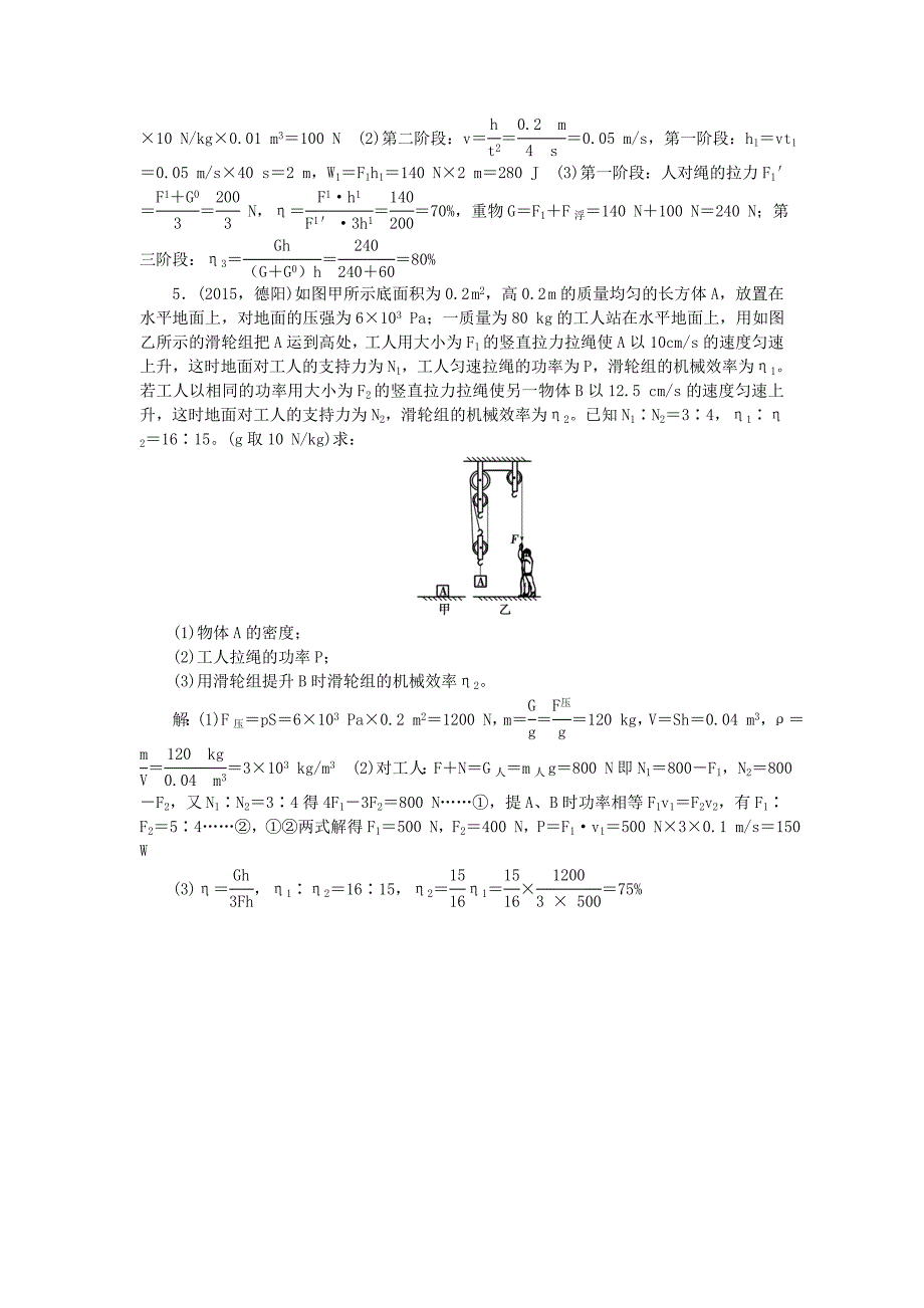 技能训练四　功　功率　机械效率的综合计算_第4页